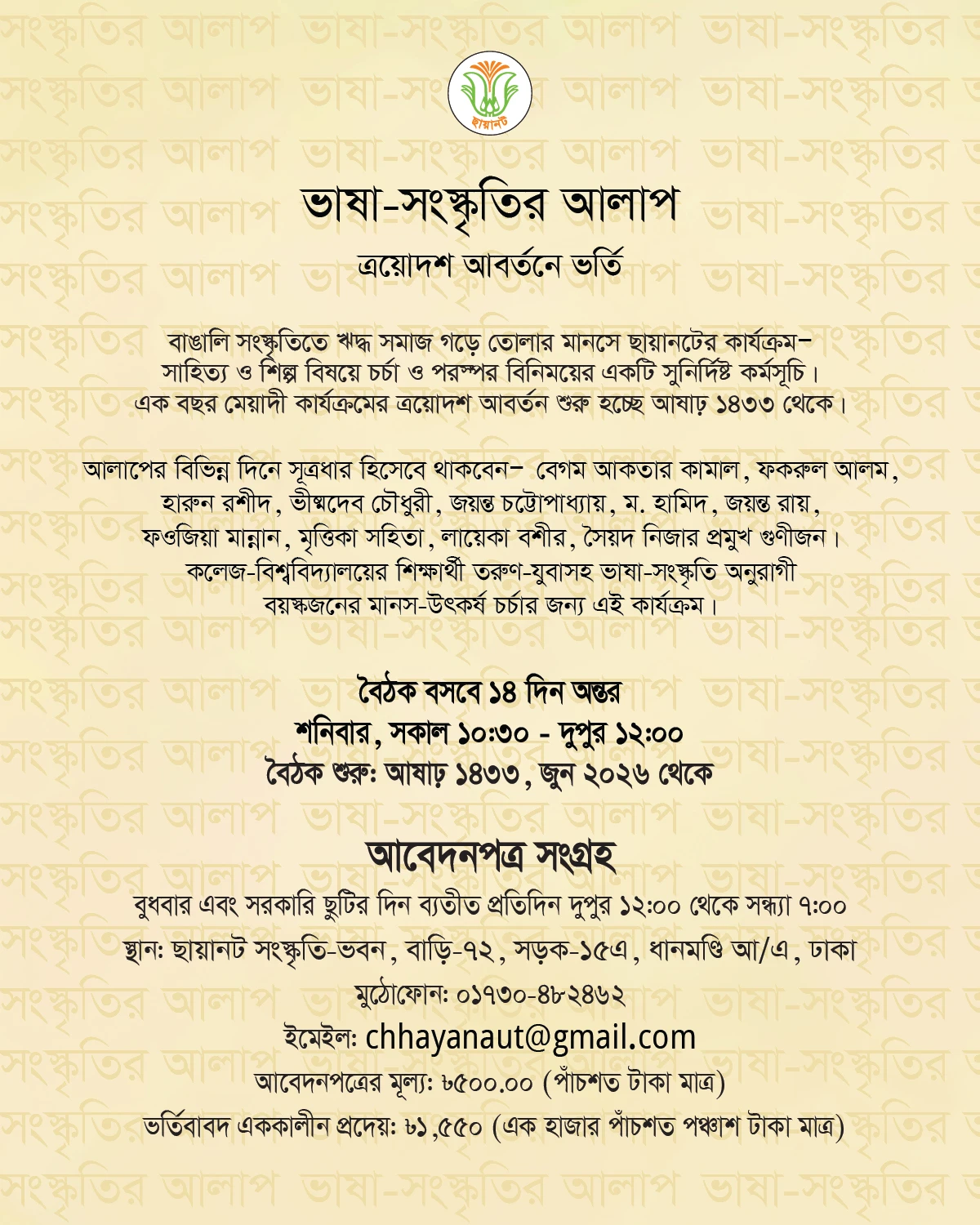 ভাষা-সংস্কৃতির আলাপ: ত্রয়োদশ আবর্তনে ভর্তি