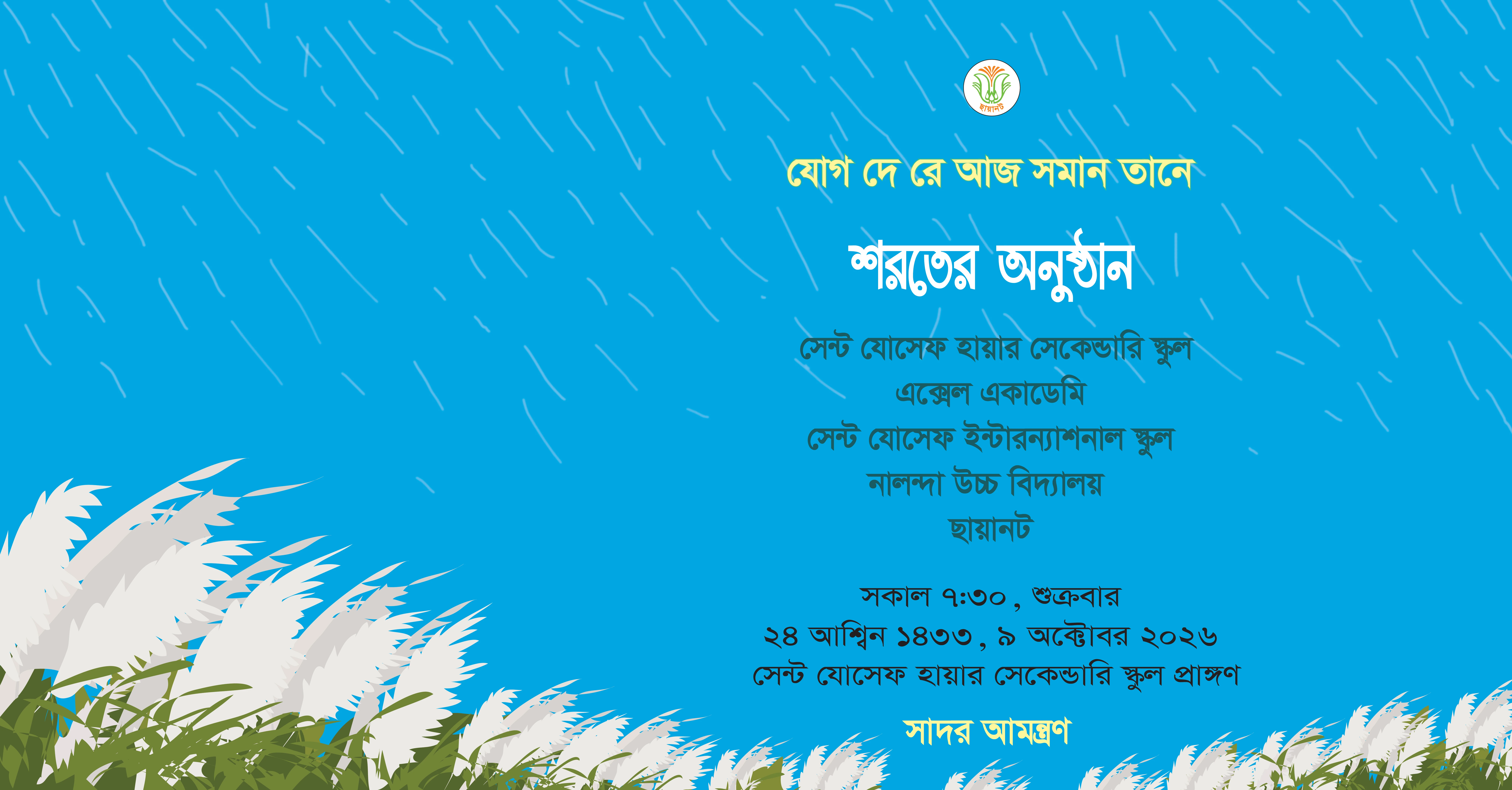 শরতের অনুষ্ঠান ১৪৩৩, ১ম দিন